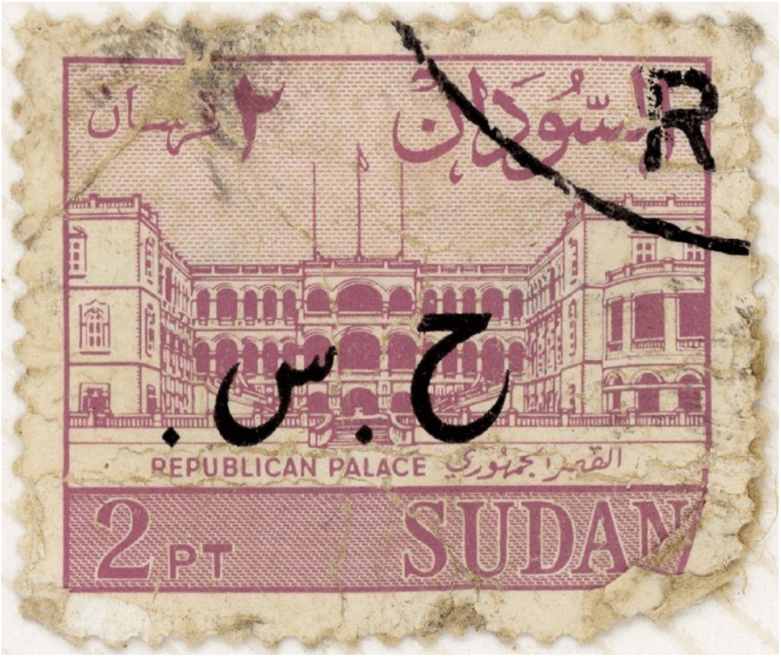 Vintage Sudanese postage stamp — Republican Palace, 2pt